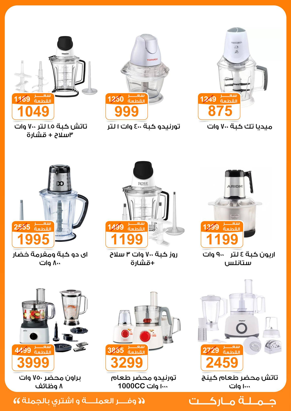 عروض جملة ماركت عروض الاجهزة الكهربائية من 6 يناير 2026  صفحة 27 - gomla market offers from 6 January to 6 January 2026 page 27